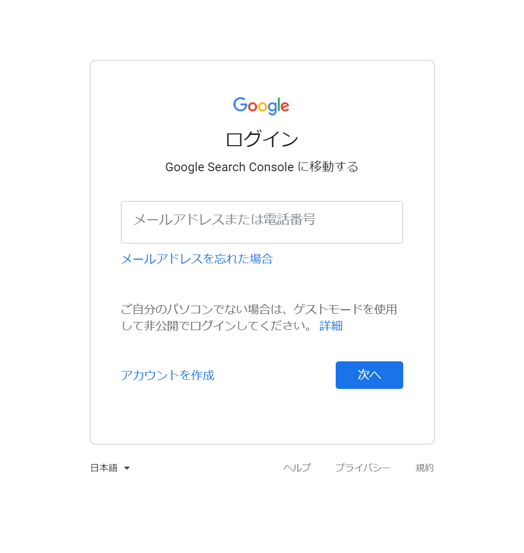 Googleサーチコンソール　Gメール