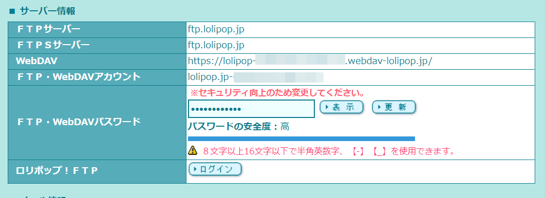 ロリポップFTP情報