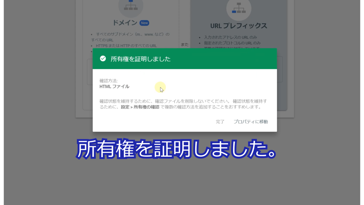 Googleサーチコンソール所有権を証明