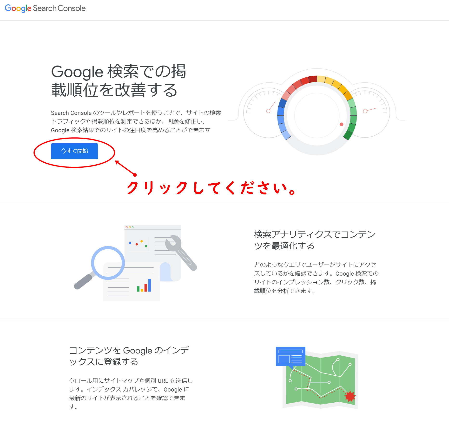 Googleサーチコンソール