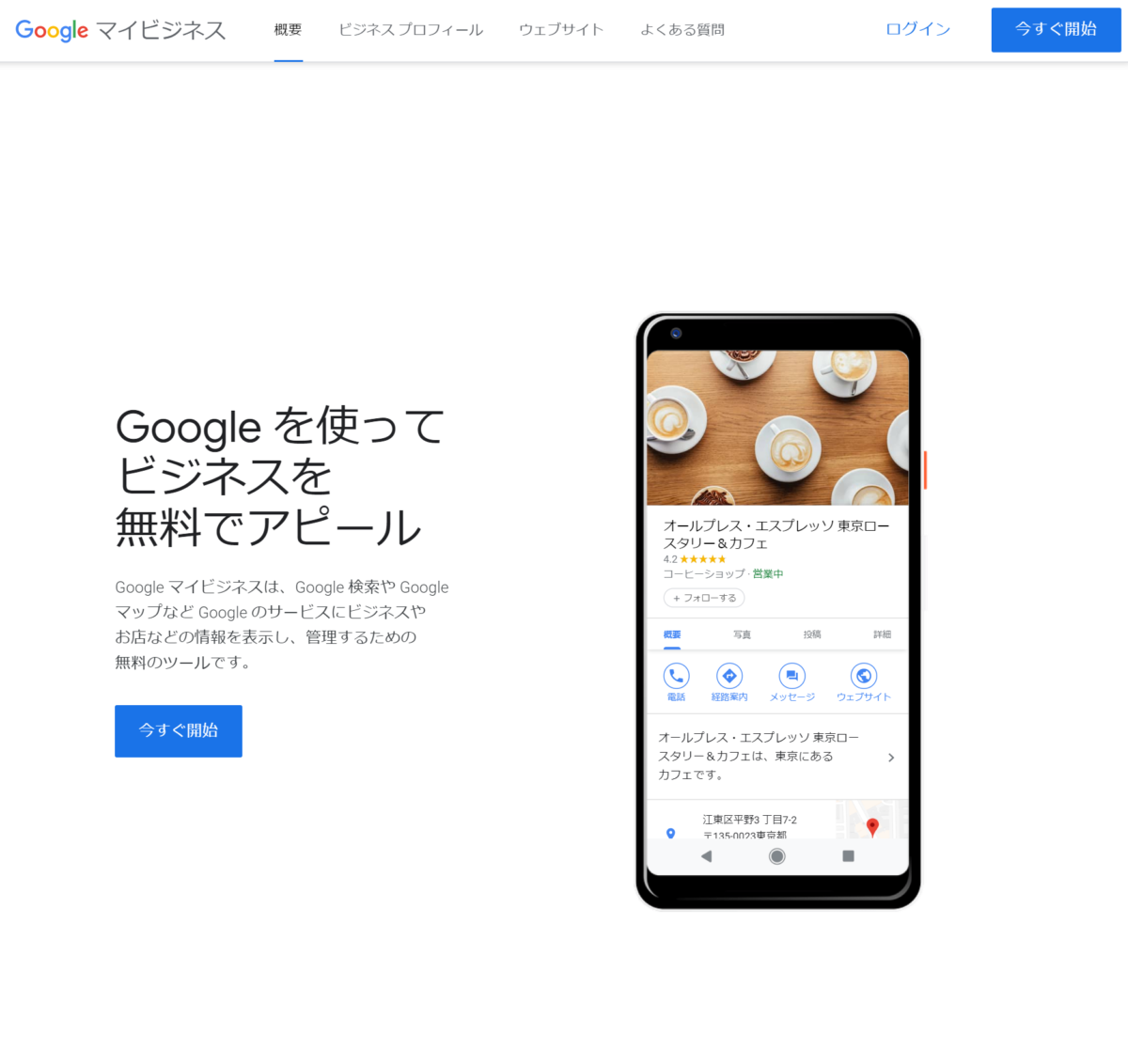 Googleマイビジネス　ログイン