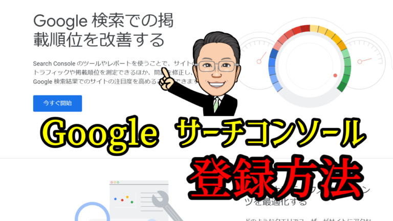 Googleサーチコンソールサムネイル